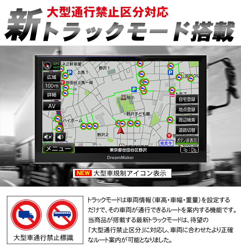 DreamMaker 9インチ ポータブルナビ トラックモード 2019年版