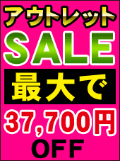 アウトレット