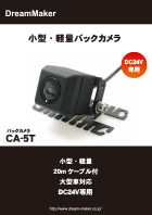 バックカメラ CA-5Tカタログ