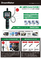 ファイバースコープ DMSC28Aカタログ