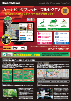 ポータブルナビ DPLAY-1013ATPカタログ