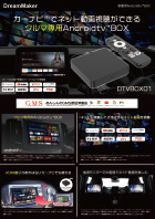 Androidtv™BOXカタログ