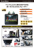 DVDプレーヤー DV090Cカタログ
