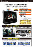 DVDプレーヤー DV116Aカタログ
