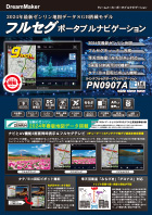 ポータブルナビ PN0907Aカタログ