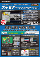 ポータブルナビ PN0907ATカタログ