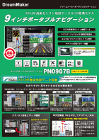 ポータブルナビ PN0907Bカタログ