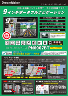ポータブルナビ PN0907BTカタログ
