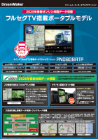 ポータブルナビ PN0909ATPカタログ