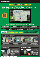 ポータブルナビ PN1019Bカタログ