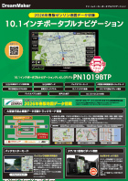 ポータブルナビ PN1019BTPカタログ