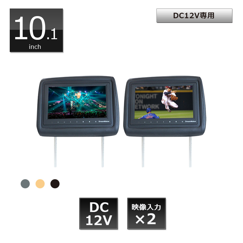 ヘッドレスト型モニターHM101A