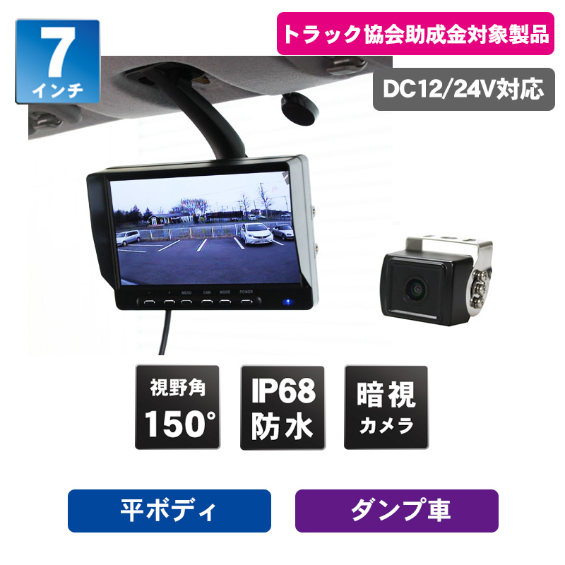 MT070RCA1 >7インチモニター＆小型バックカメラセット