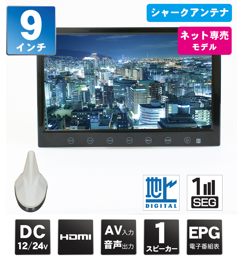 カーテレビTV090B（シャークアンテナ仕様）