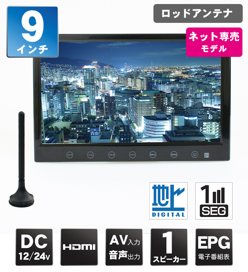 カーテレビTV090B（ロッドアンテナ仕様）