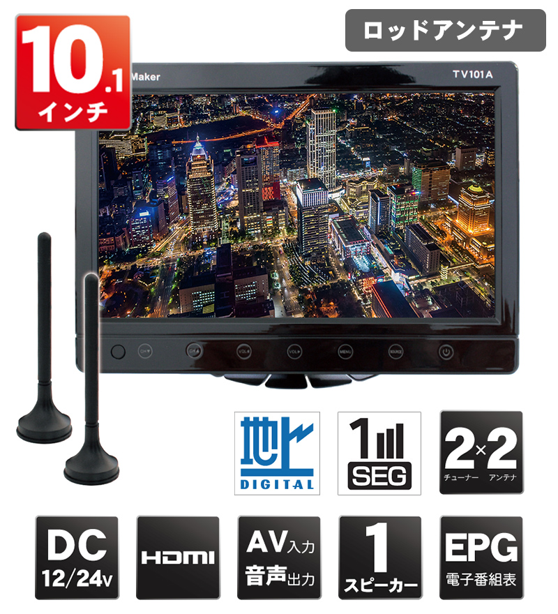 カーテレビTV101B(ロッドアンテナ仕様)