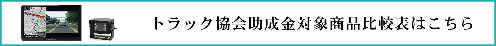 ドライブレコーダー機能比較表