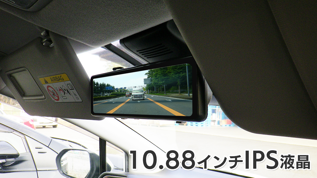 10.88インチIPS液晶