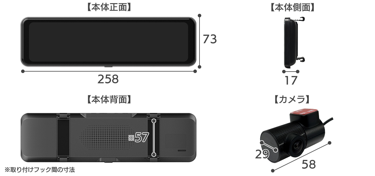デジタルインナーミラー DMST-02 本体サイズ 幅258×高さ73×奥行17mm カメラサイズ 幅58×奥行29mm （筒状サイズ）