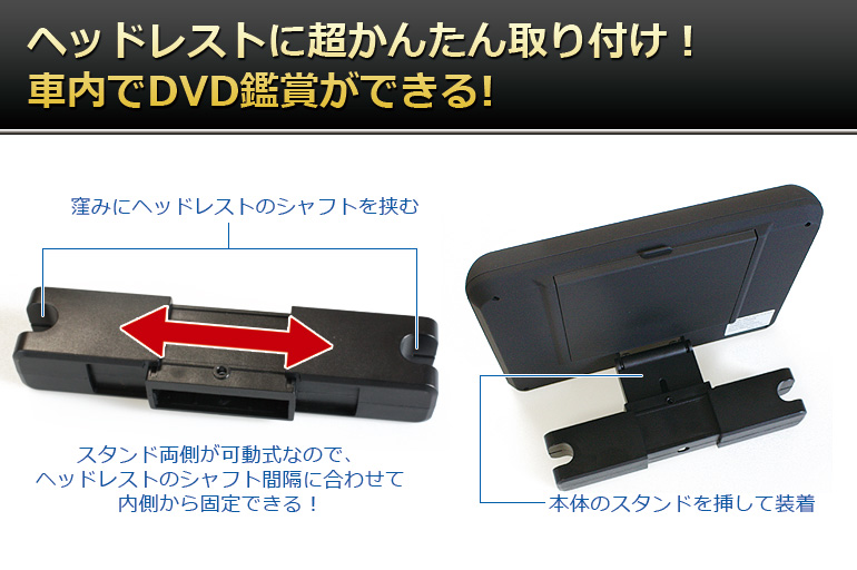 車載キット付】ポータブルDVDプレーヤー＆モニターセット 9インチ液晶 