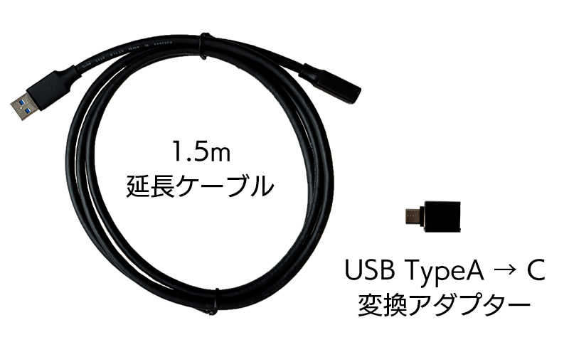 延長ケーブル USB変換アダプター