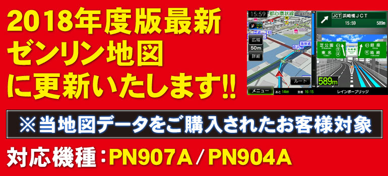 2018年度版ゼンリン地図データ