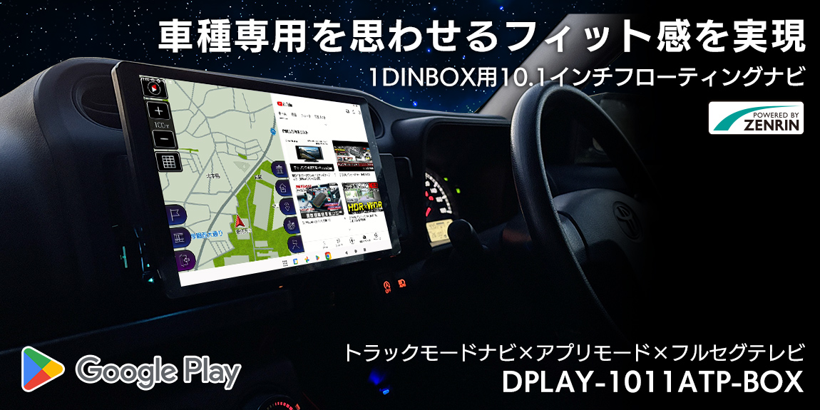 1DIN型フローティングカーナビゲーション