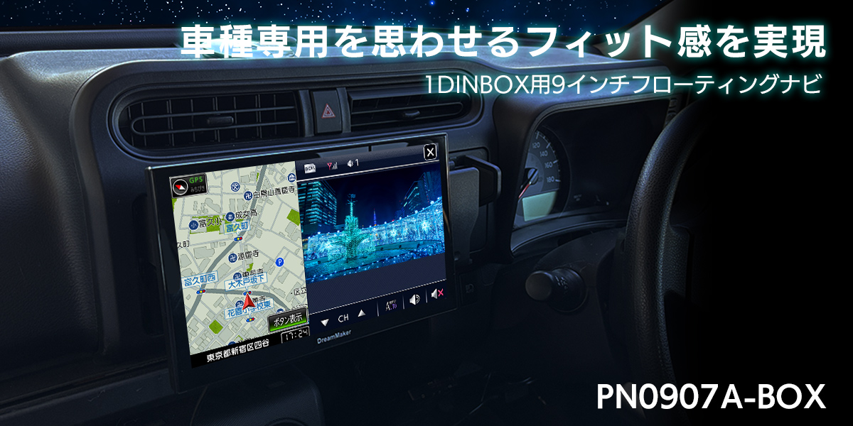 1DIN型フローティングカーナビゲーション