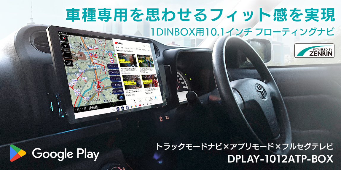 1DIN型フローティングカーナビゲーション