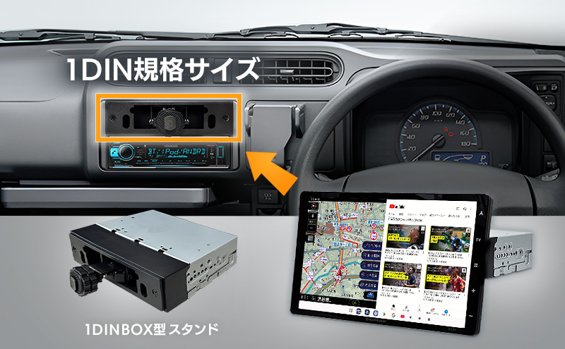 1DINポケットにインストールするので安定感抜群