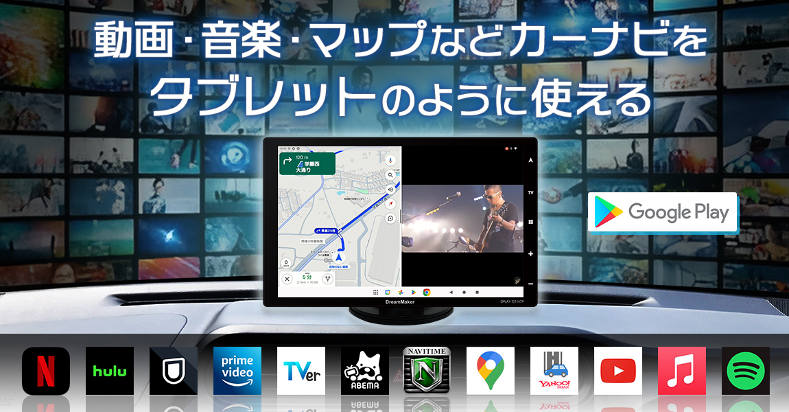 動画・音楽・マップなどカーナビをタブレットの様に使えるアプリモード