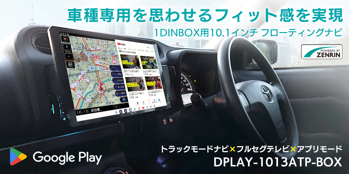 1DIN型フローティングカーナビゲーション