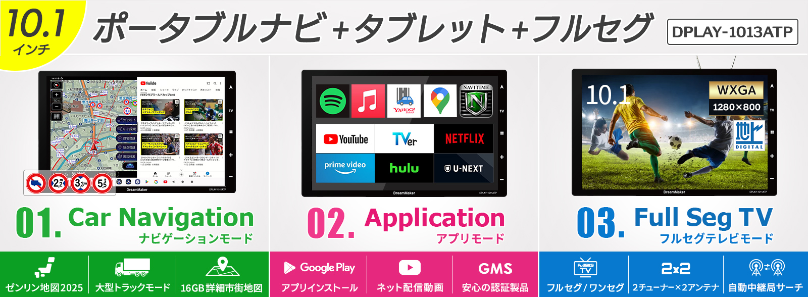 カーナビ・ポータブルナビゲーション DPLAY-1013ATP フルセグテレビ搭載 大型通行禁止データ収録トラックモード搭載