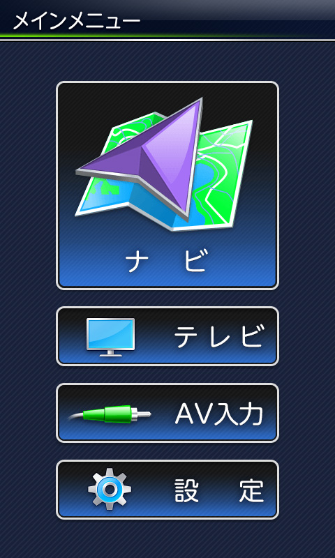 メニュー画面 縦