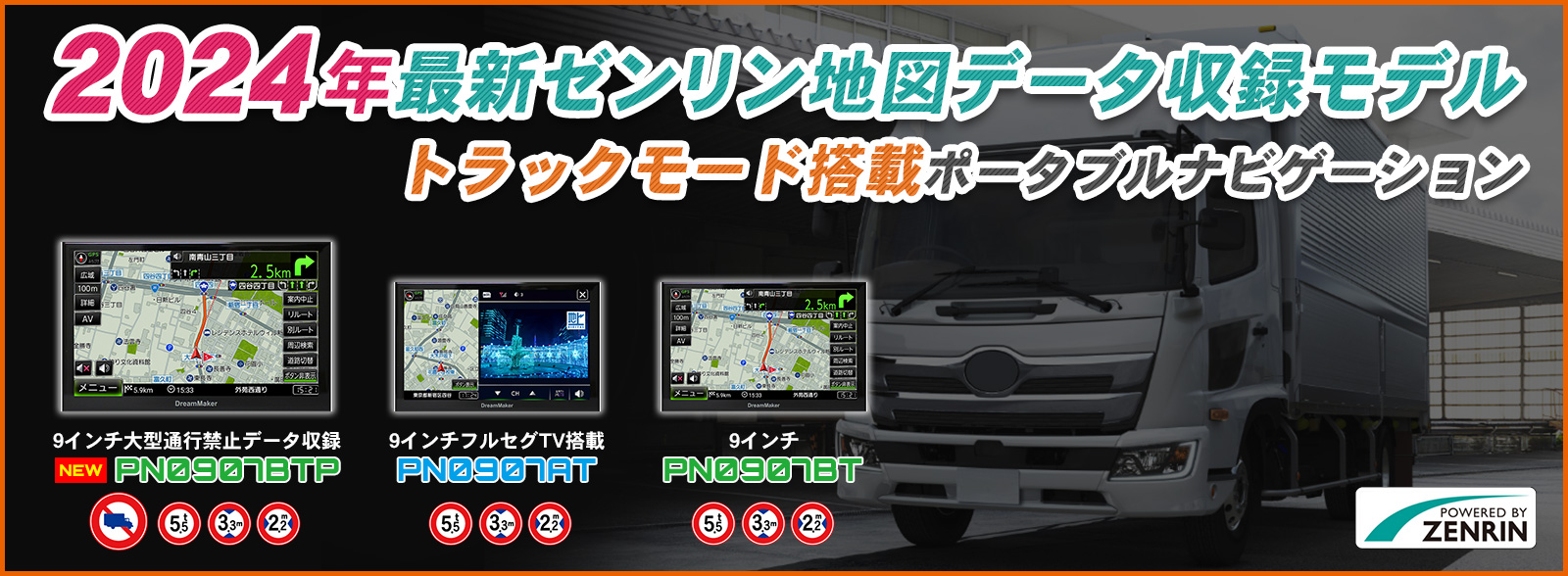 カーナビ PN0707BTP/PN0907AT/PN0907BT 2024年ゼンリン地図データ収録 トラックモード搭載ポータブルナビゲーション