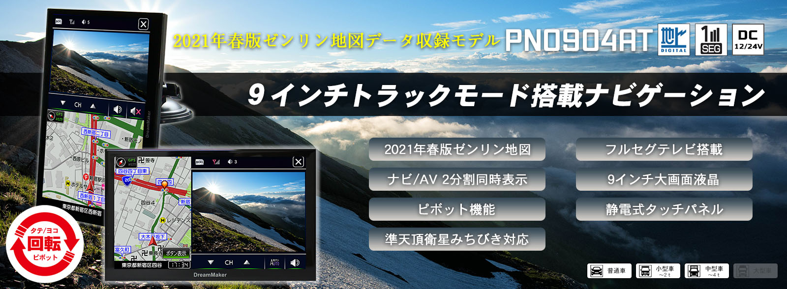 PN0904AT 「製品の特長」 | DreamMaker（ドリームメーカー）