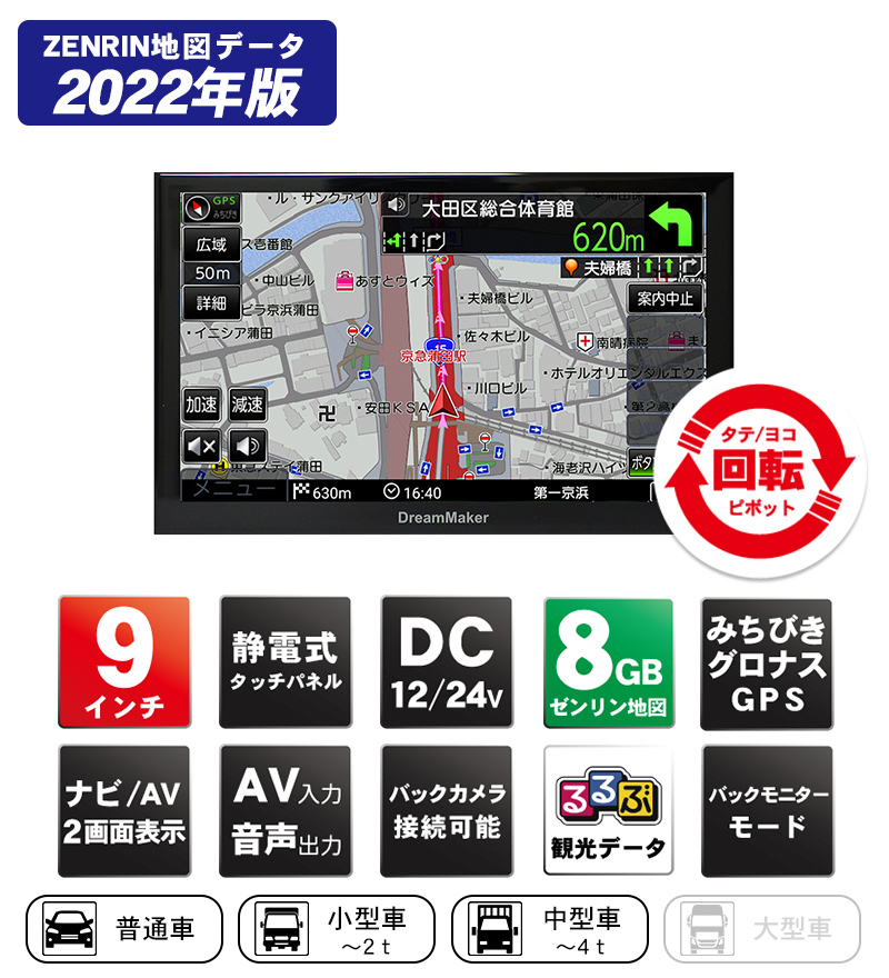 ポータブルナビゲーション総合ページ | DreamMaker(ドリームメーカー)