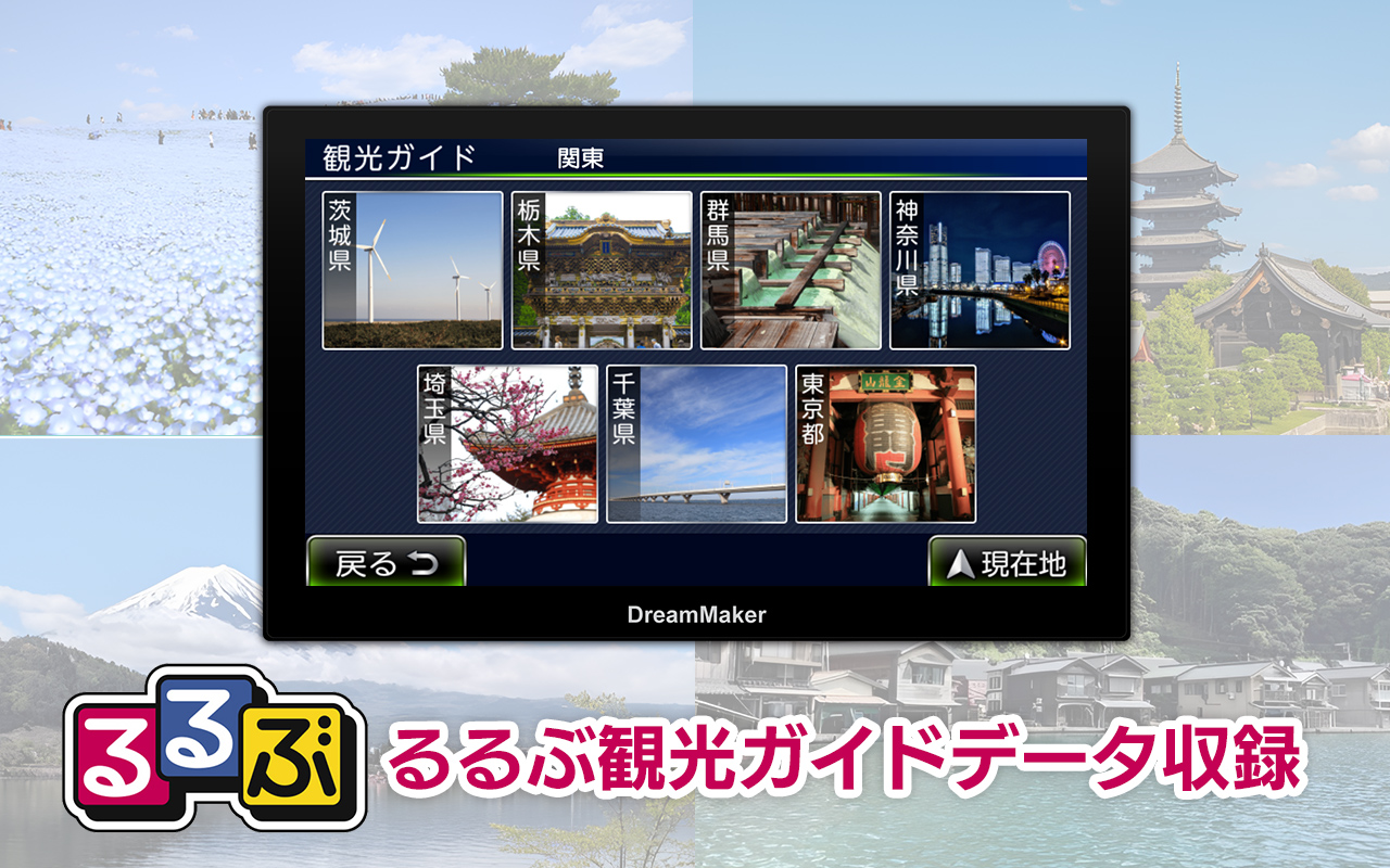 るるぶ観光ガイドデータ収録