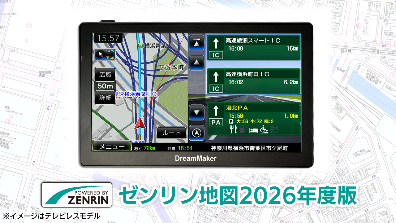 2026年 最新ゼンリン地図データ収録 フルセグポータブルナビゲーション PN0709B