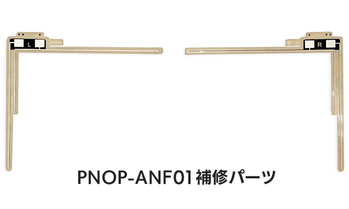 ANF-OP1 フィルムアンテナ補修パーツ