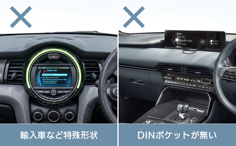 本製品が装着できる車両について（不可能）