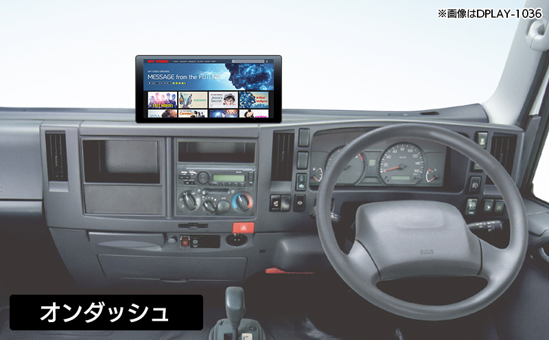 オンダッシュで設置した場合のイメージ写真