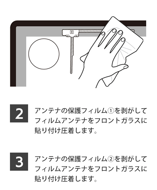 テレビ用フィルムアンテナ PNOP-ANF03 フィルムアンテナ貼り付け手順2 3