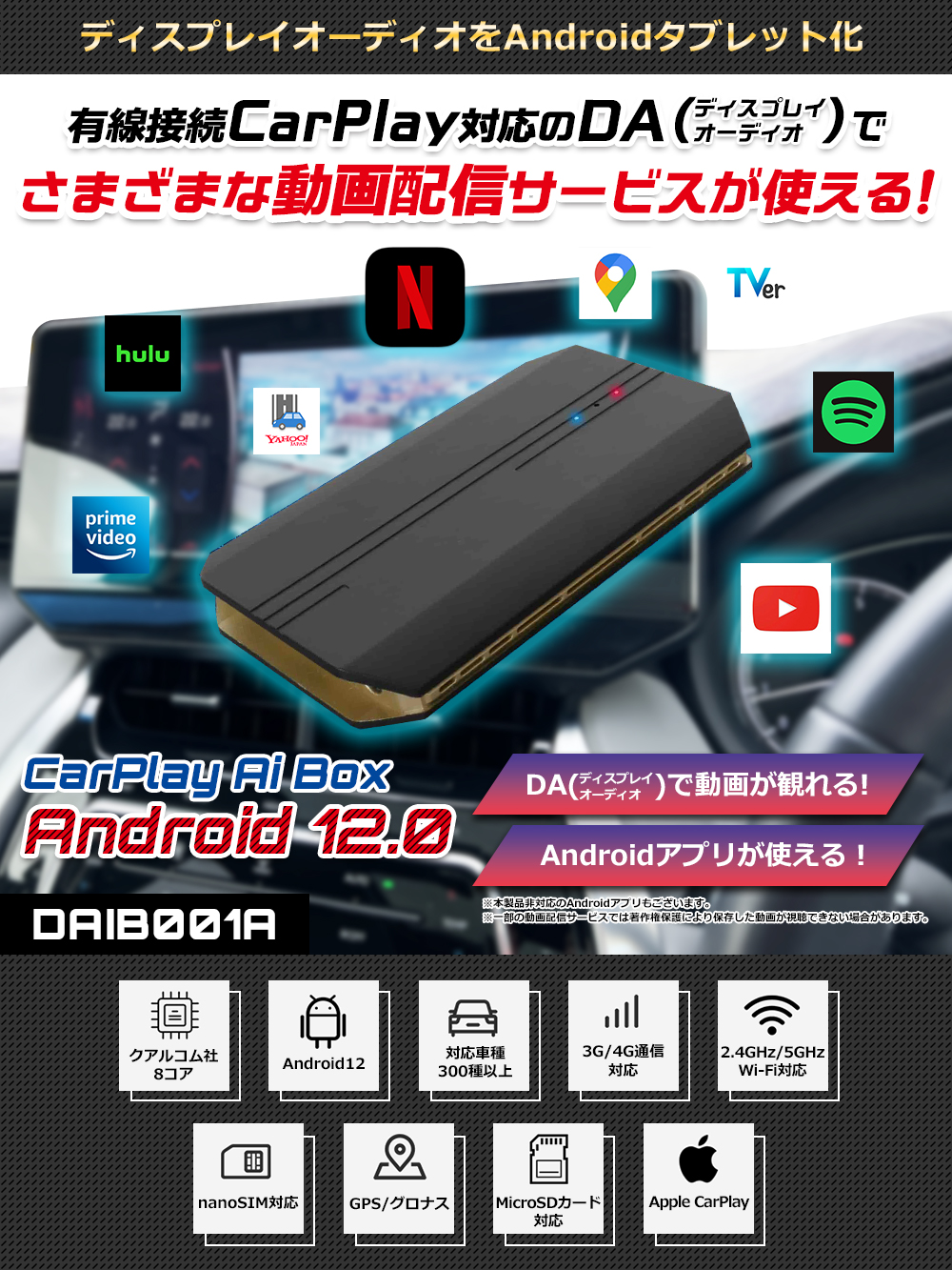 DAIB001A「CarPlay Ai Box」| DreamMaker