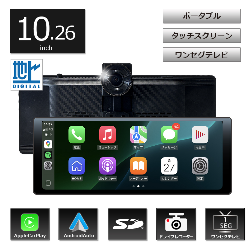 10.26インチワイド液晶ディスプレイオーディオ+ドライブレコーダー+ワンセグTV「DPA1026DR」