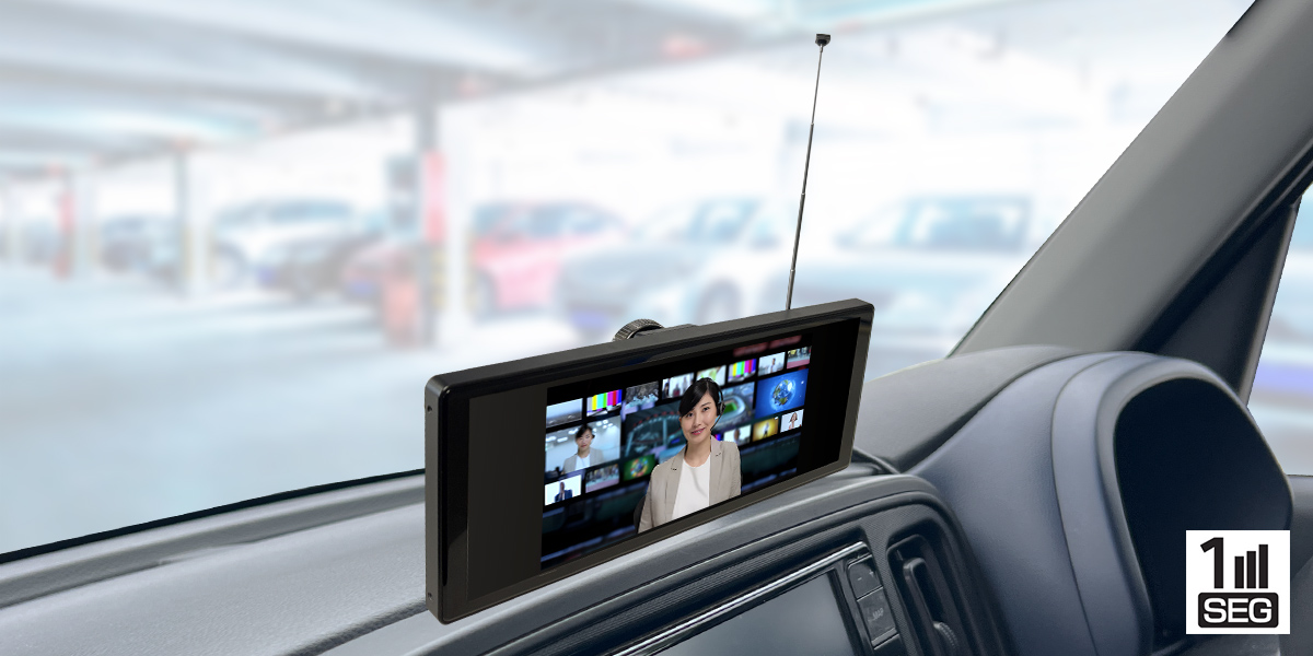 ワンセグテレビの概要説明