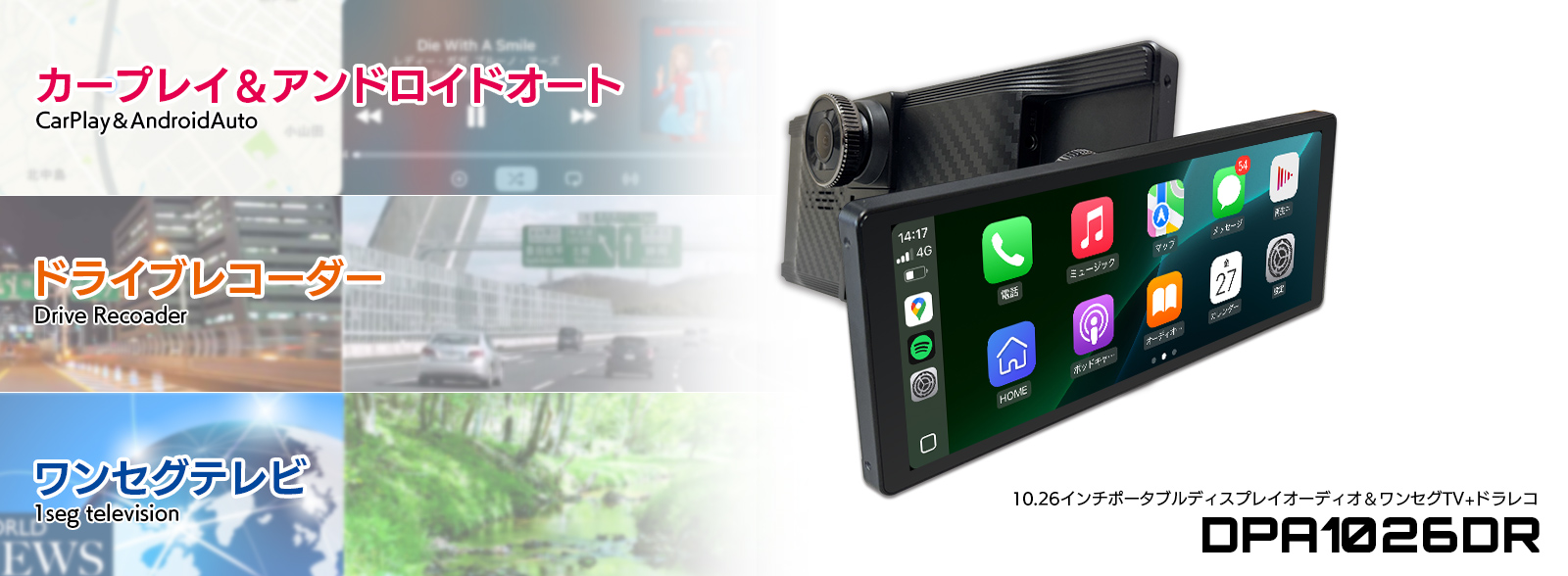 ポータブルディスプレイオーディオ DPA1026DR 10.26インチ超ワイドIPS液晶