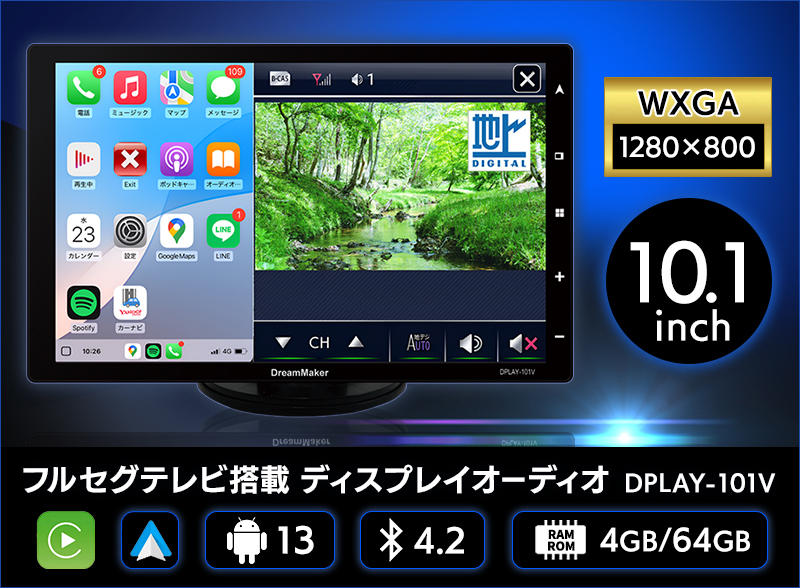 DPLAY-101V 10.1インチ フルセグテレビ搭載 ディスプレイオーディオ