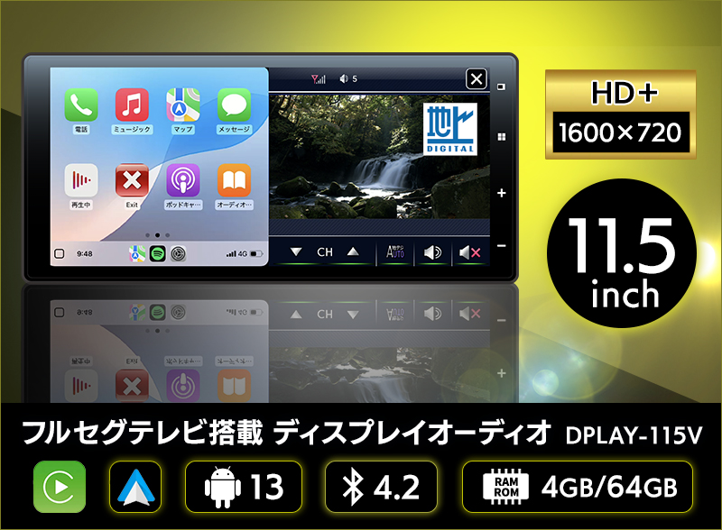 DPLAY-115V 11.5インチ フルセグテレビ搭載 ディスプレイオーディオ