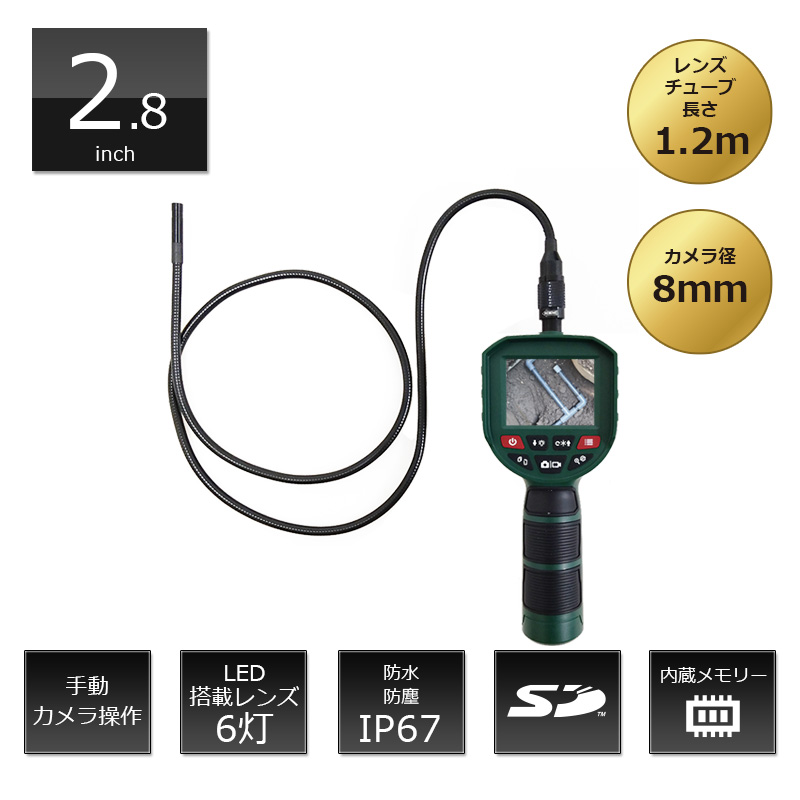 DMSC28A 2.8インチ液晶搭載ファイバースコープ